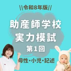 雪【フルセット版】助産師学校受験対策ドリル①～⑤ 助学 母性 国試 限定フルセット版】助産師学校受験対策ドリル①～⑤ 助学 母性