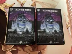デュエルマスターズ　覇王の頭蓋　髑髏魔城　ドクロ魔城　2枚セット