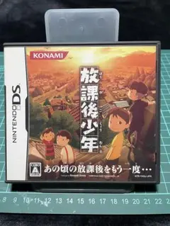 放課後少年 ニンテンドーDS