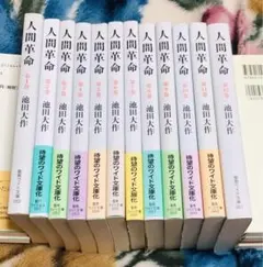 2025年最新】人間革命 本 全巻の人気アイテム - メルカリ