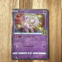 ミュウ S8a 25th ANNIVERSARY COLLECTION 002…