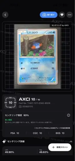 センタリング良好　④ミズゴロウ C XY5 タイダルストーム 012/070 センタリング良好 ①ミズゴロウ C XY5 タイダルストーム 012/070