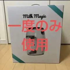 横浜たいや様専用】ミルクマジック Milk Magic 自動調乳機 - メルカリ