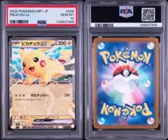 2026年最新】psa10 あったかぴかちゅうの人気アイテム - メルカリ