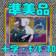 2026年最新】ポケカミュウ旧裏の人気アイテム - メルカリ
