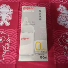 pigeon＊哺乳瓶♧新品