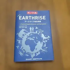 新品⭐︎アースライズ33ステージ⭐︎解答⭐︎EARTHRISE⭐︎最新版