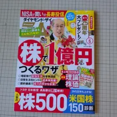 ダイヤモンド・ザイ 2025年5月号