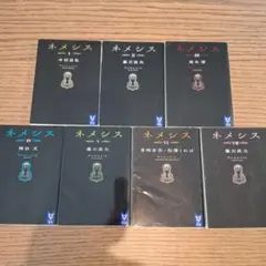 ネメシス　小説　全７巻　今村昌弘　藤石波矢　周木律　降田天　松澤くれは