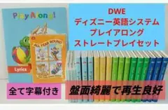 全て字幕有り DWE ０歳〜ワールドファミリー プレイアロング・ストレートプレイ