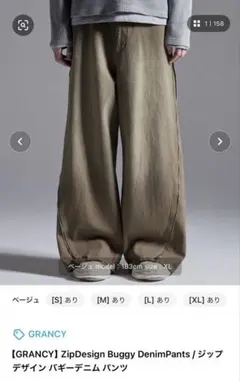 GRANCY ジップデザイン バギーデニム パンツ ベージュ　Sサイズ