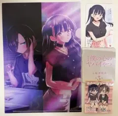劇場版 　僕の心のヤバイやつ　特典３点セット　山田杏奈