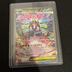 ポケモンカードゲーム　ムニキスゼロ　メガジガルデex SAR　113/080