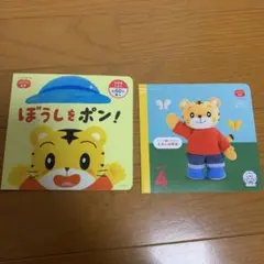 しまじろう　こどもちゃれんじぷち　えほん