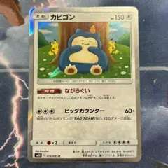 ②カビゴン カナヘイR SM10 ダブルブレイズ 076/095