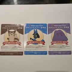 ポケモンセンターオンライン 会員証カード 3枚セット