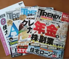 日経トレンディ 2026年8月・9月・10月号 3冊セット