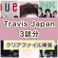 Travis Japan 切り抜き　Duet POTATO WiNKUP 7月号