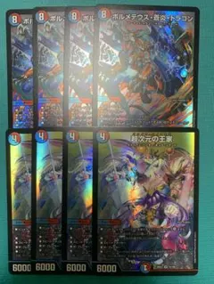 超次元の王家　パンドラロイヤルズ　ボルメテウス・蒼炎・ドラゴン　各4枚