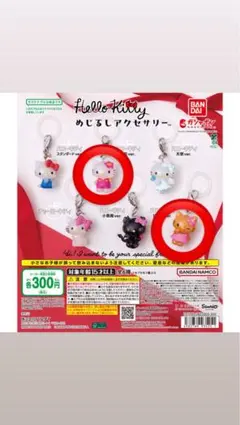 ハローキティ アクリルキーホルダー 2個セット　バラ売り可