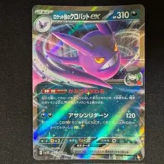 ロケット団のクロバットex RR SV10 066/098　ポケモンカード