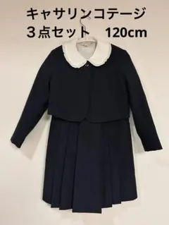 キャサリンコテージ　３点セット　120cm