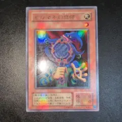 美品】遊戯王 2期 ものマネ幻想師 L3-05 ウルトラレア - メルカリ