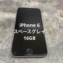 ⑥iPhone 6 スペースグレイ16GB