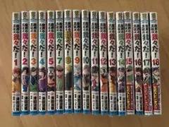 魔界の主役は我々だ! 1〜5,7〜18巻【おまけ付き】