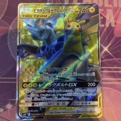 K*i様 ピカチュウ＆ゼクロムGX SR SM9 タッグボルト 100/095