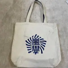 2025年最新】嵐 わくわく学校 バッグの人気アイテム - メルカリ