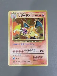 2026年最新】☆ポケモンカード 旧裏面 リザードン キラの人気アイテム