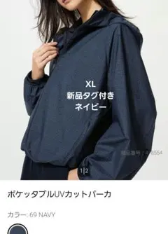 UNIQLO ポケッタブルUVカットパーカ　ネイビーXL新品　ユニクロ