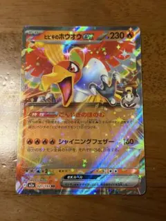 ヒビキのホウオウex等8枚セット