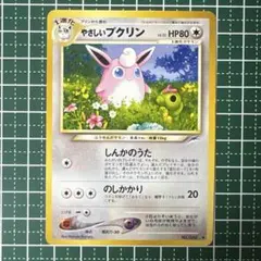 1162.ポケモンカード やさしいプクリン 拡張パック第4弾 闇そして光へ