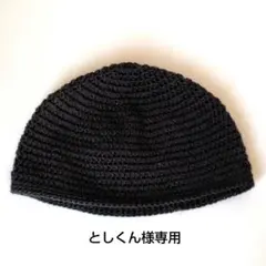 （283)ショートビーニーワッチイスラム帽ウール黒