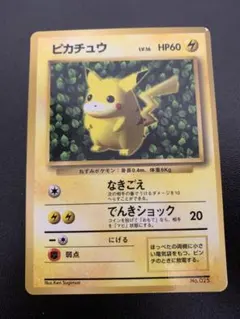 ピカチュウ 旧裏 プロモ No.025 光沢あり 光沢なし2枚セット - メルカリ