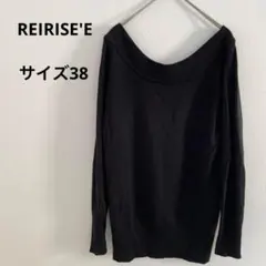 REI RISE'E 黒 オフショルダー ニットセーター 長袖 サイズ38