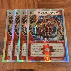 バジュラズソウル 4枚 銀枠 デッキ版 初期枠 旧枠 - メルカリ