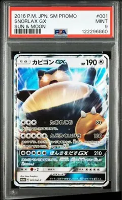 PSA9 カビゴンGX PROMO SM-Pプロモカード 001/SM-P