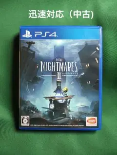 中古 PS4 リトルナイトメア2