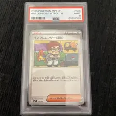 2026年最新】インフルエンサーの紹介 MP1 019/023の人気アイテム
