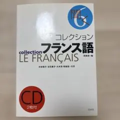NHKラジオフランス語講座 ソフィーとジル テキスト&CD - メルカリ