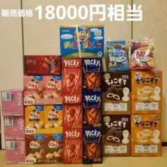 ニ*読様 お菓子　大量詰め合わせまとめ売り　ポッキー　ビスコ　ポイフル　つぶグミ