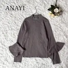 ANAYI アナイ　ラッフルスリーブリブニットプルオーバー　モックネック　38