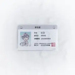 ヒロさん 学生証