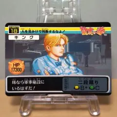 No.18 当時もの 龍虎の拳 バーコードバトラーⅡ対応カード ノーマルカード