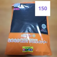 ファイバーヒート　二枚組　半袖丸首　アンダーシャツ 150　女子用