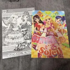 アイカツ！ クリアファイルコレクション2 ソレイユ