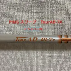 PINGドライバーTour AD DI-7xスリーブ付 シャフト